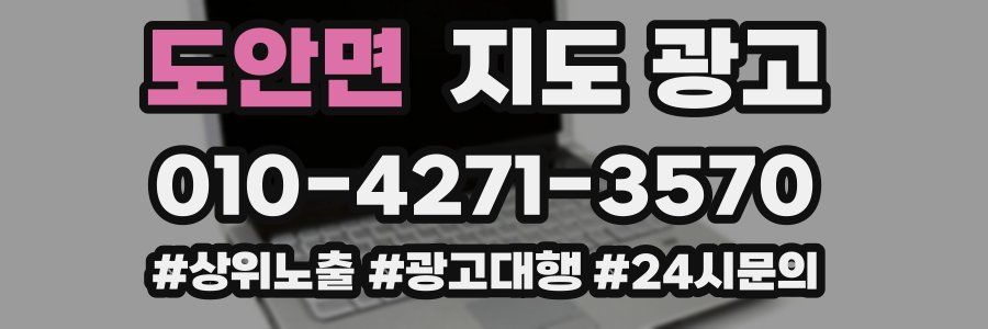 도안면 지도 광고