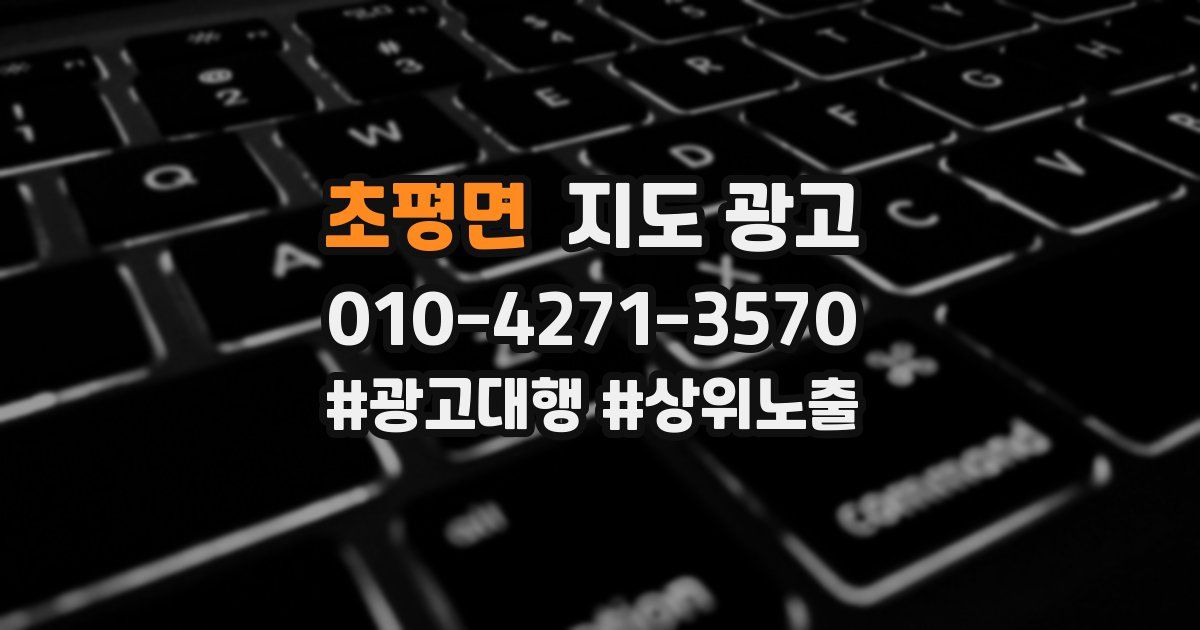 초평면 지도 광고