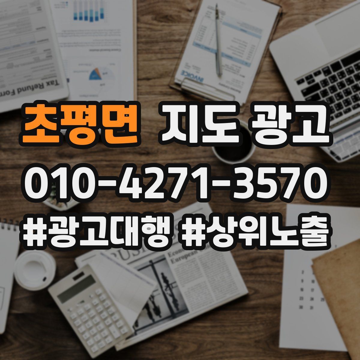 초평면 지도 광고
