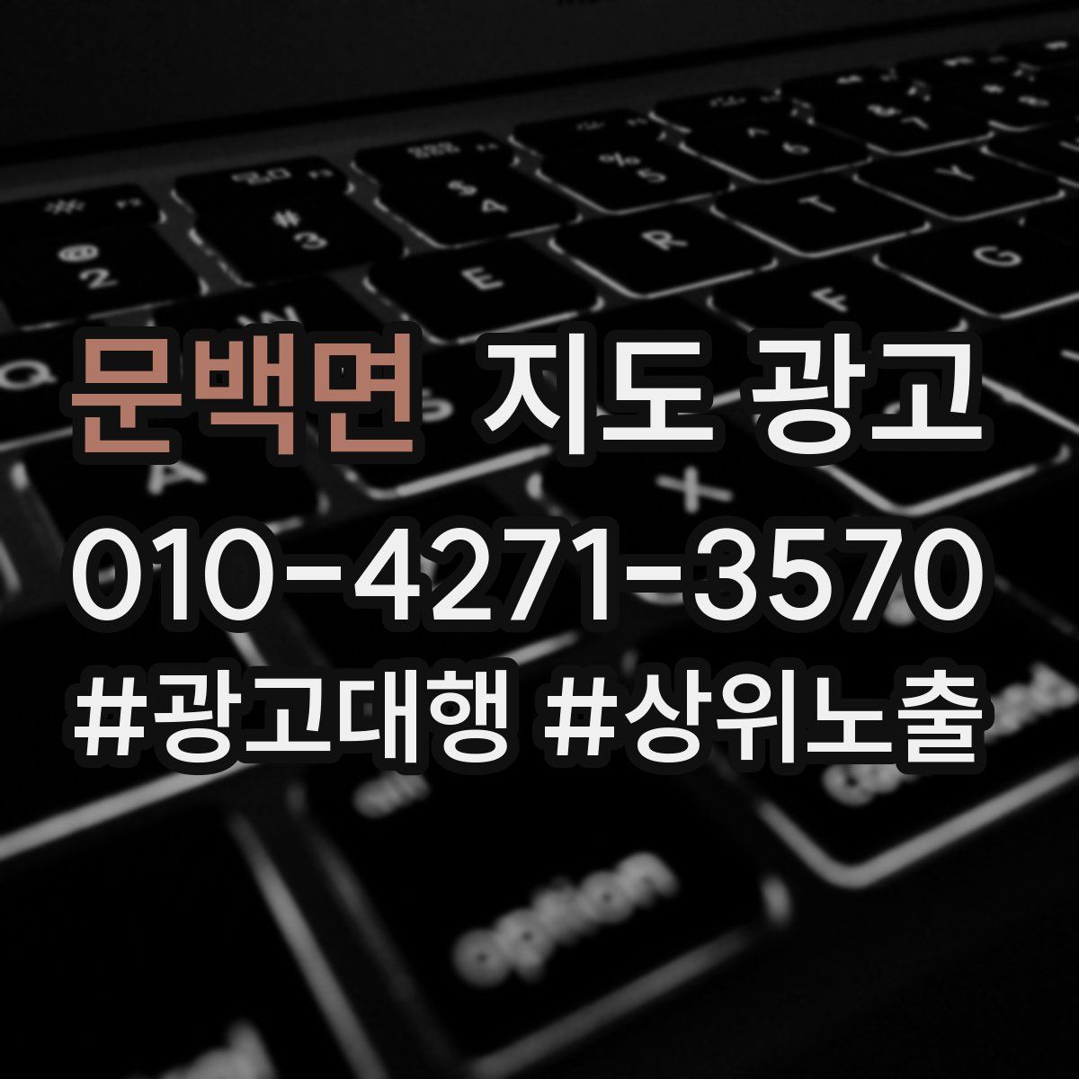 문백면 지도 광고