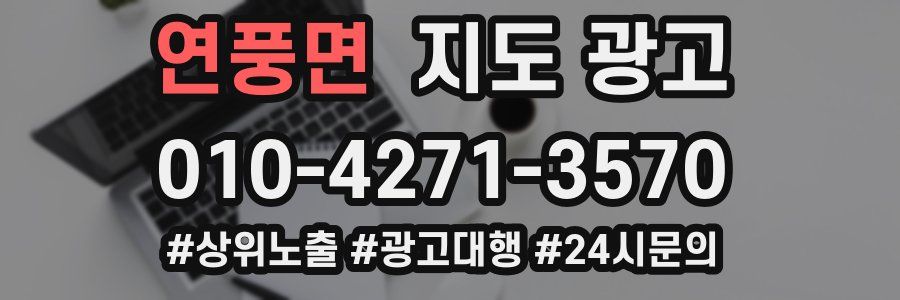 연풍면 지도 광고