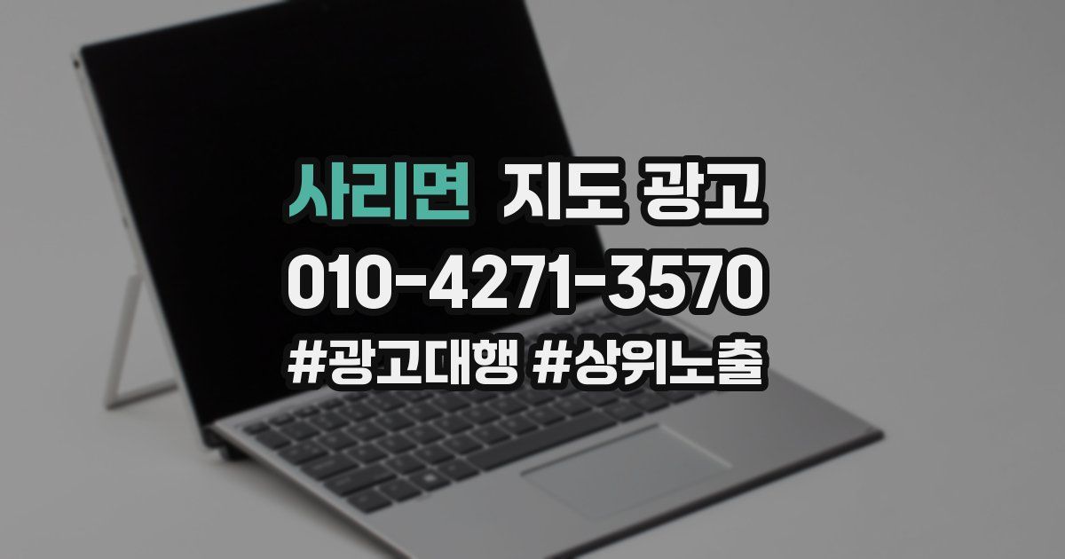 사리면 지도 광고
