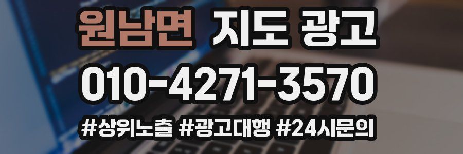 원남면 지도 광고