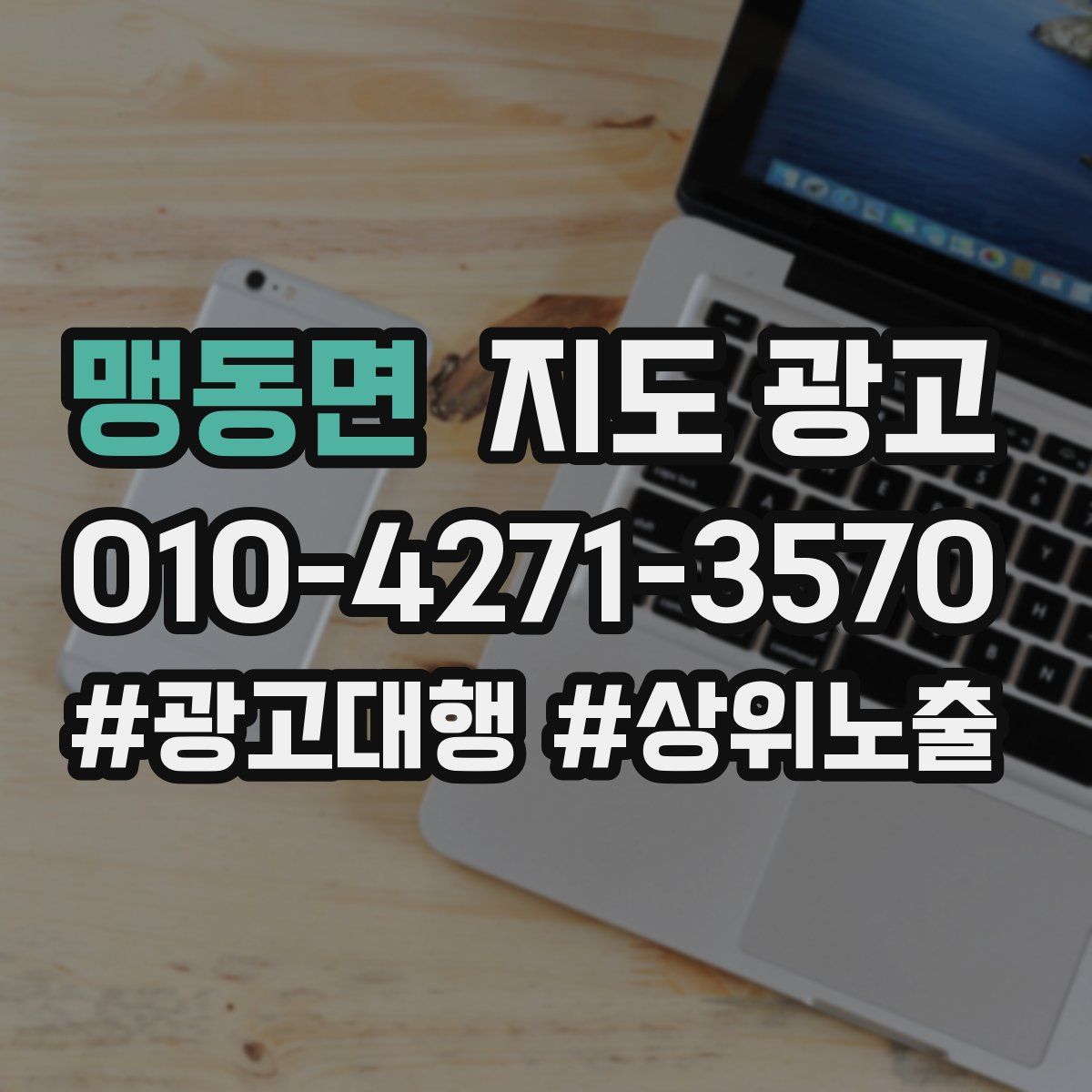 맹동면 지도 광고