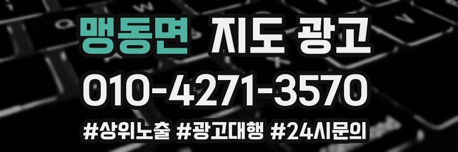 맹동면 지도 광고