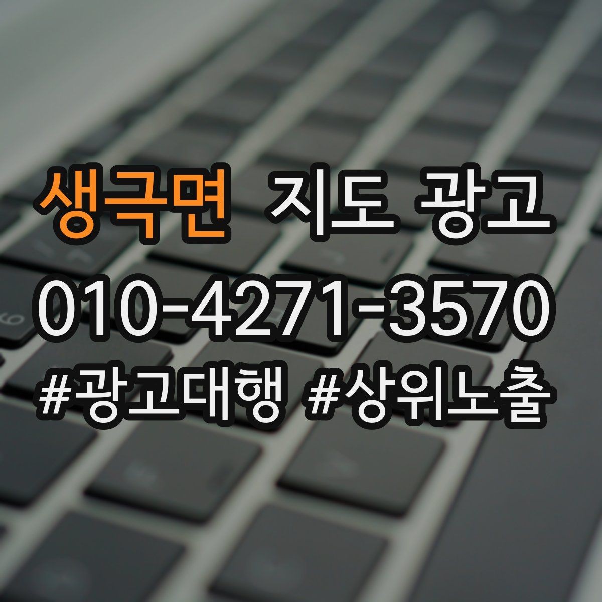 생극면 지도 광고 개선은 1개씩 해야 결과가 보인다
