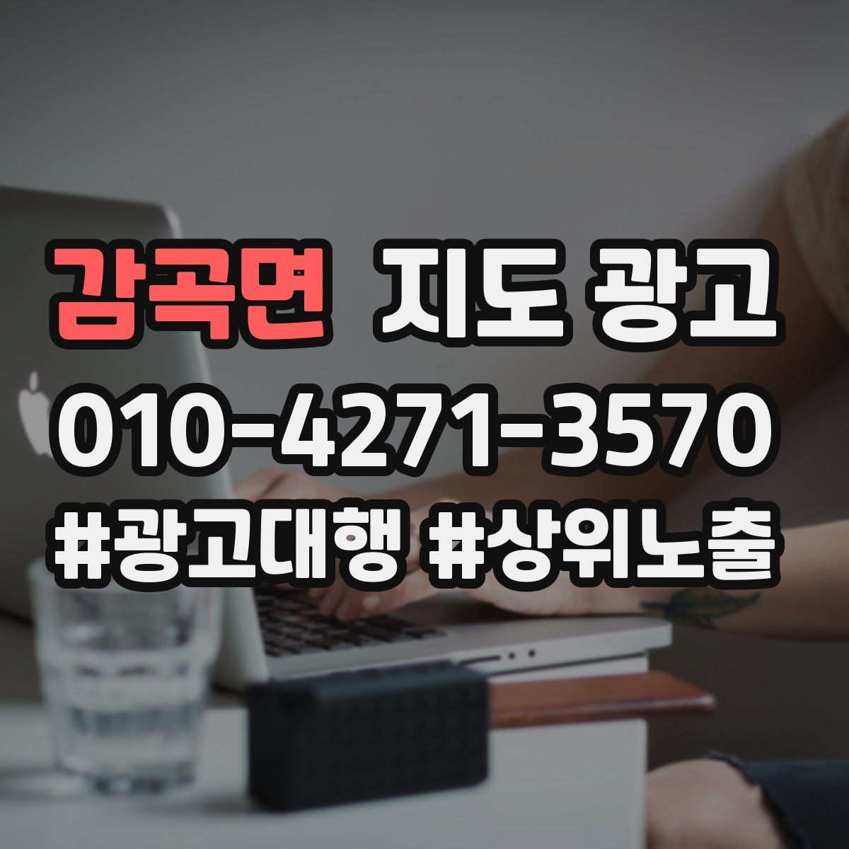 감곡면 지도 광고