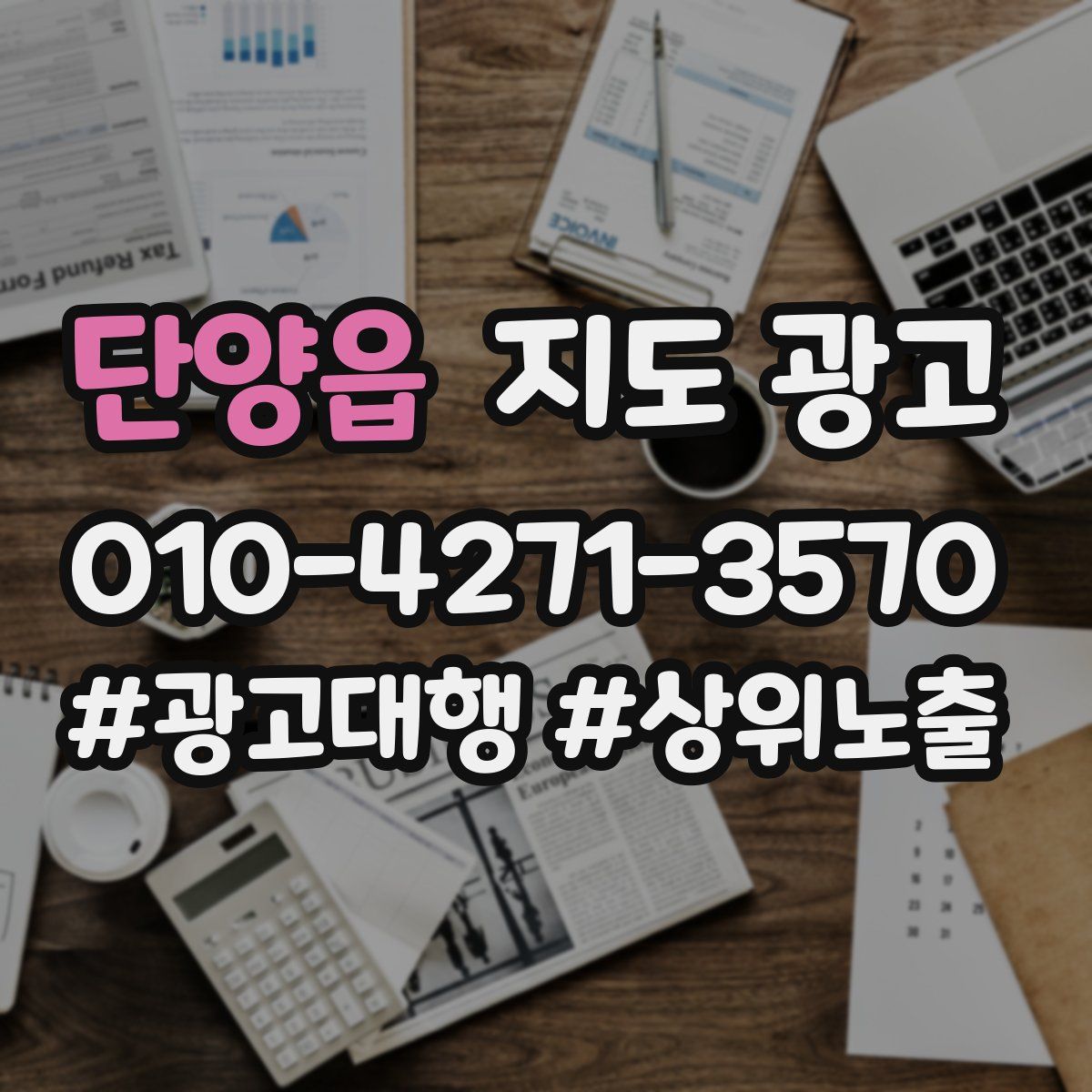 단양읍 지도 광고