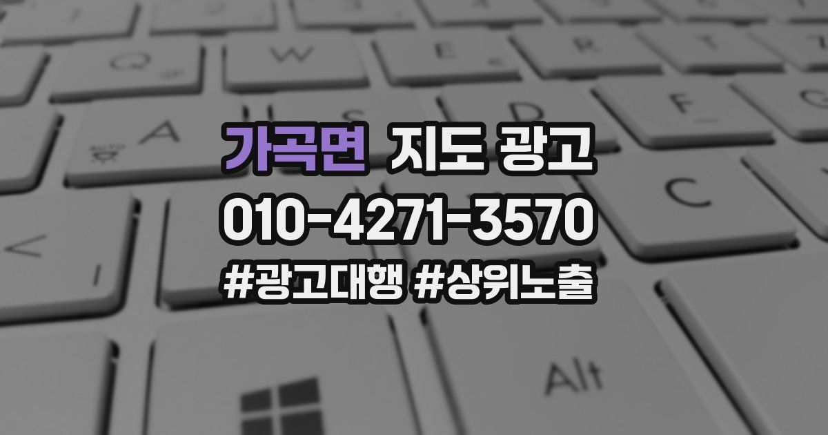 가곡면 지도 광고