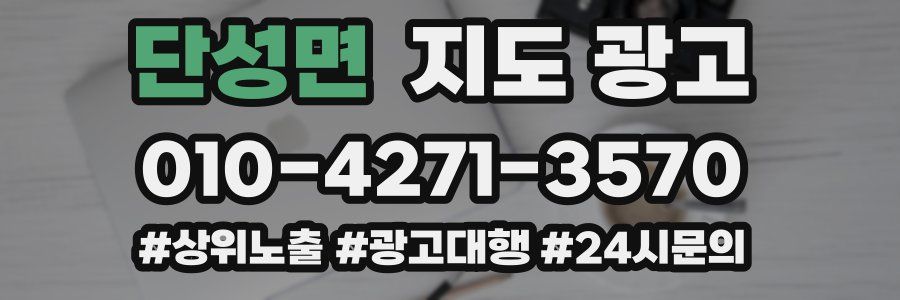 단성면 지도 광고