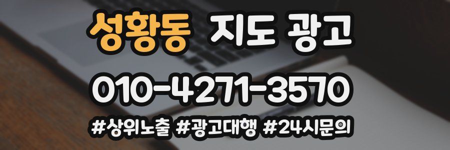 성황동 지도 광고