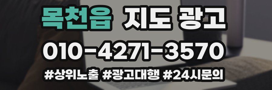 목천읍 지도 광고