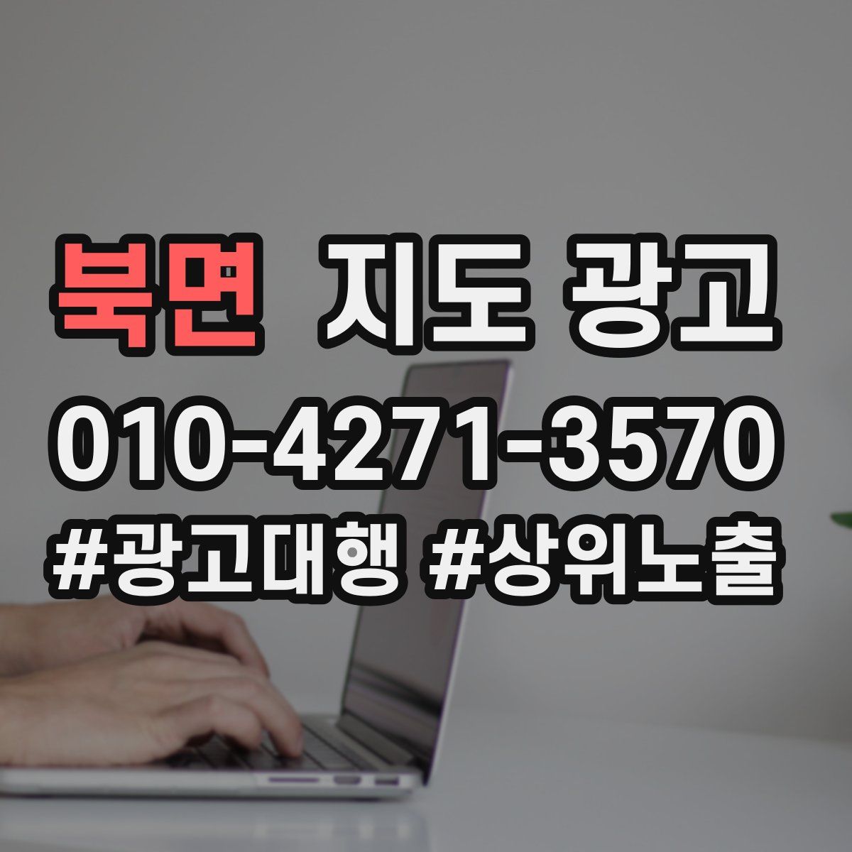 북면 지도 광고