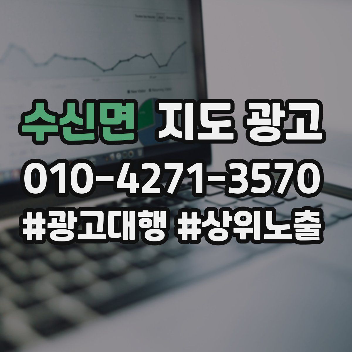 수신면 지도 광고