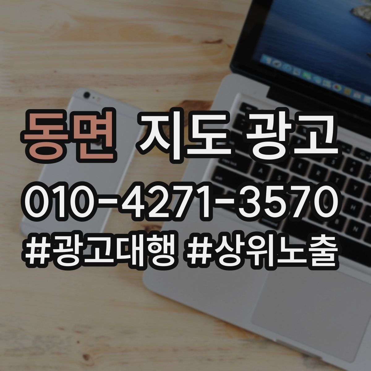 동면 지도 광고