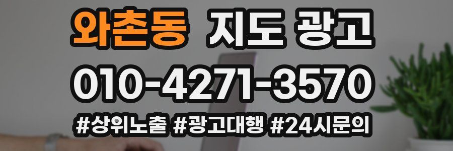 와촌동 지도 광고
