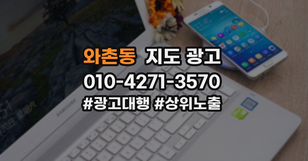 와촌동 지도 광고
