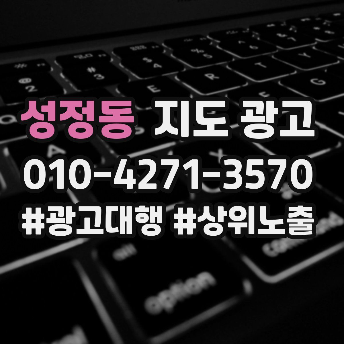 성정동 지도 광고