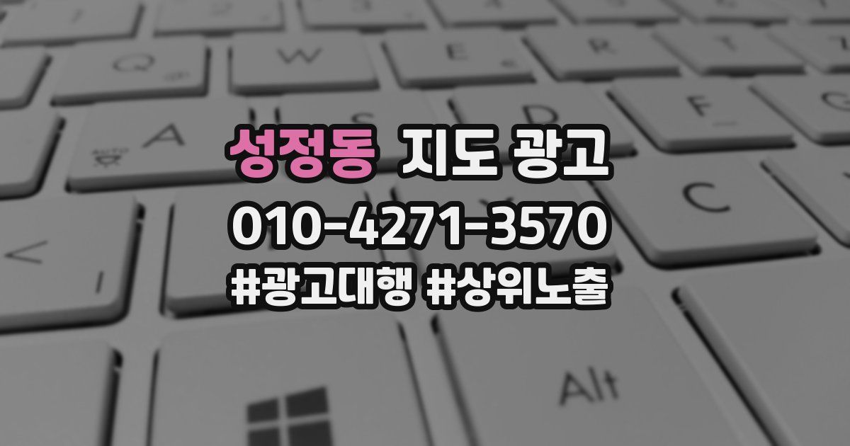 성정동 지도 광고
