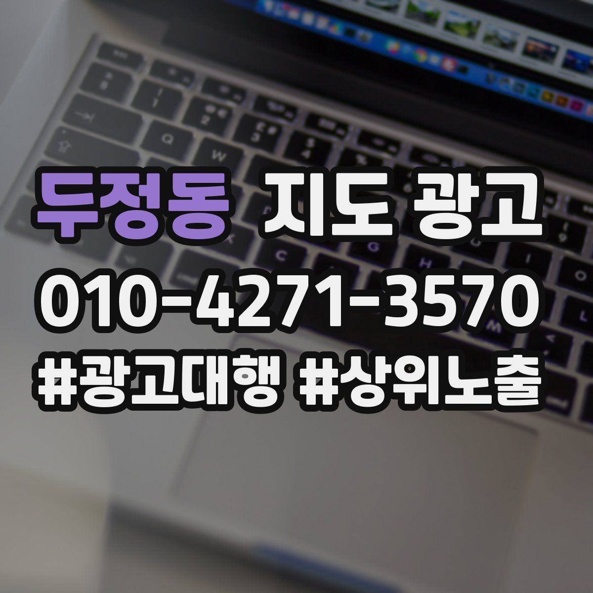 두정동 지도 광고