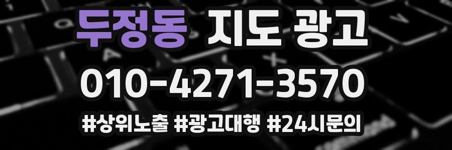 두정동 지도 광고
