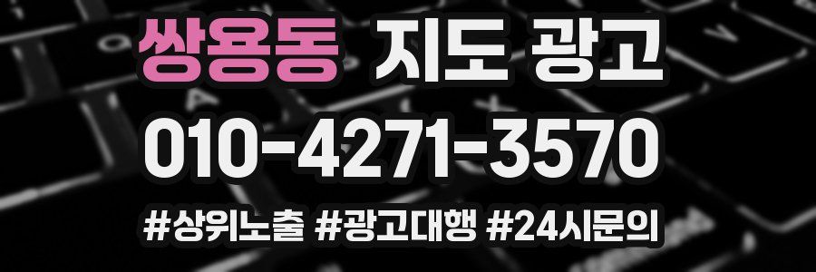 쌍용동 지도 광고