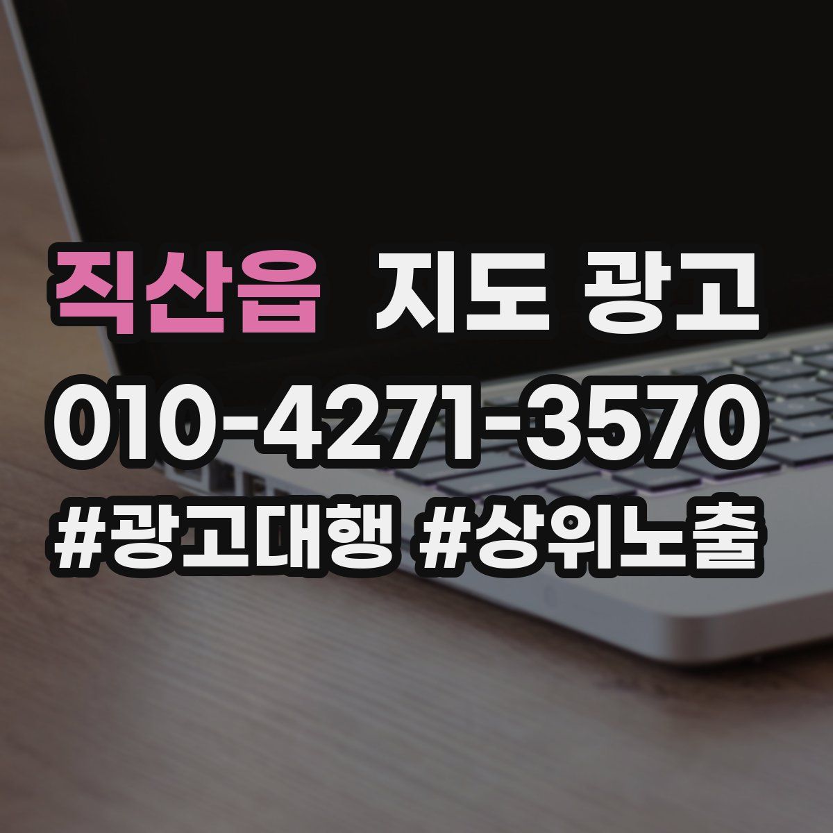 직산읍 지도 광고