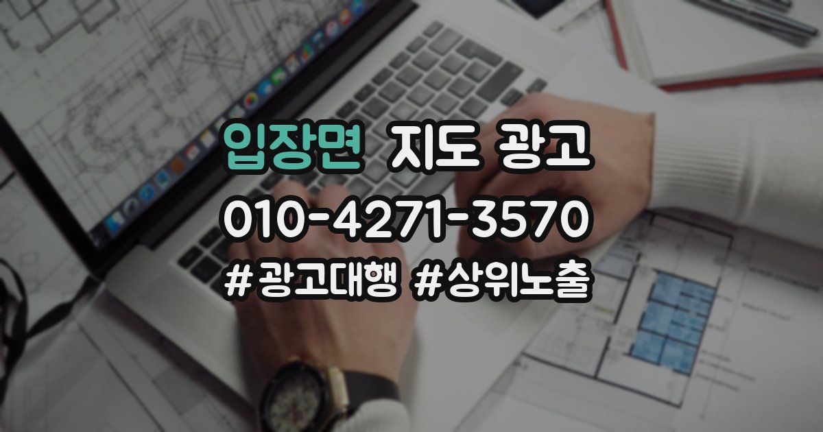 입장면 지도 광고
