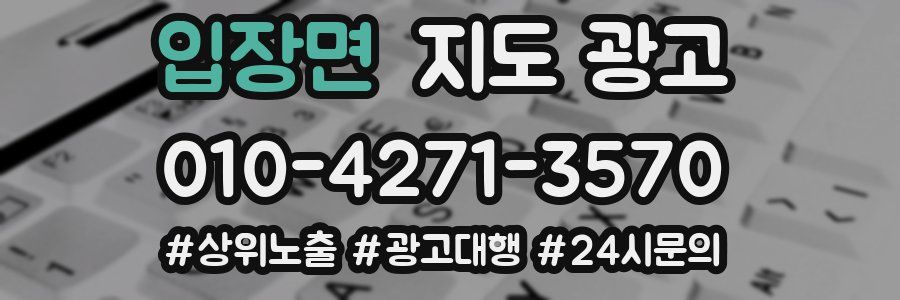 입장면 지도 광고