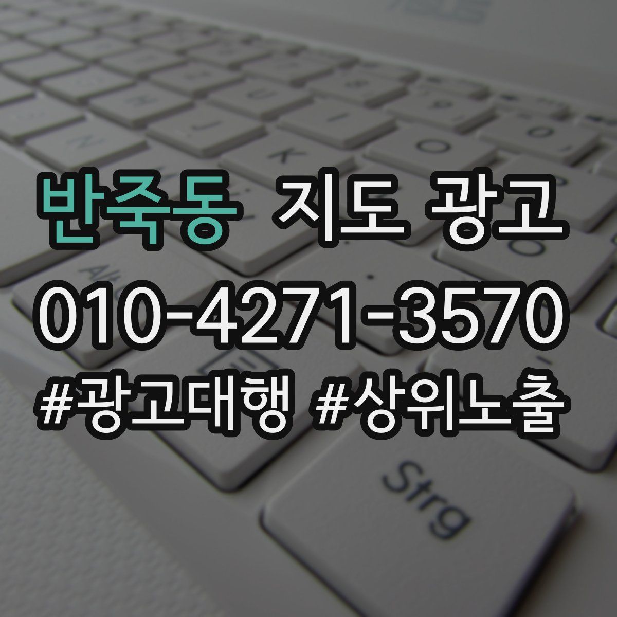 반죽동 지도 광고
