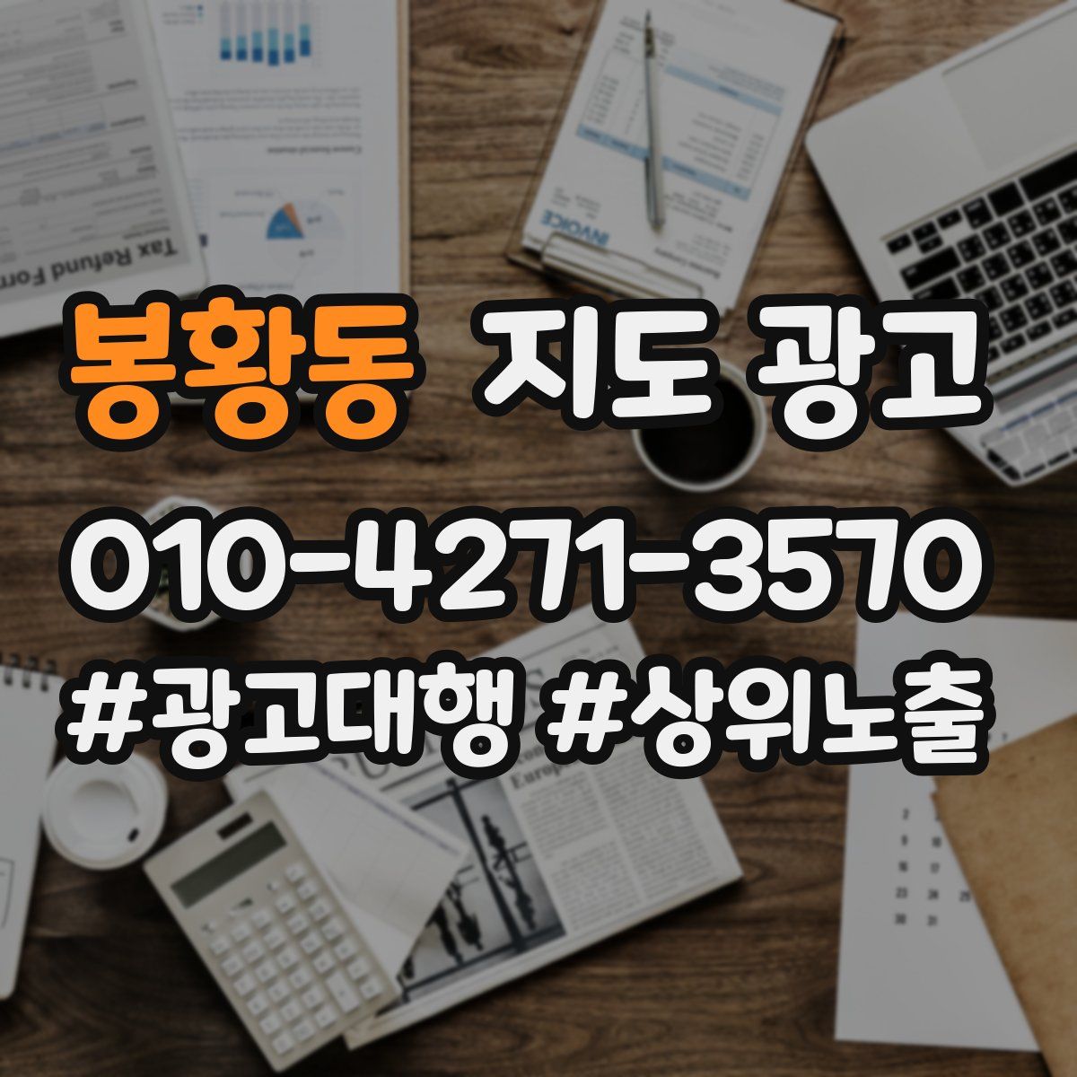 봉황동 지도 광고