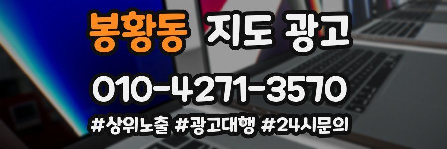 봉황동 지도 광고