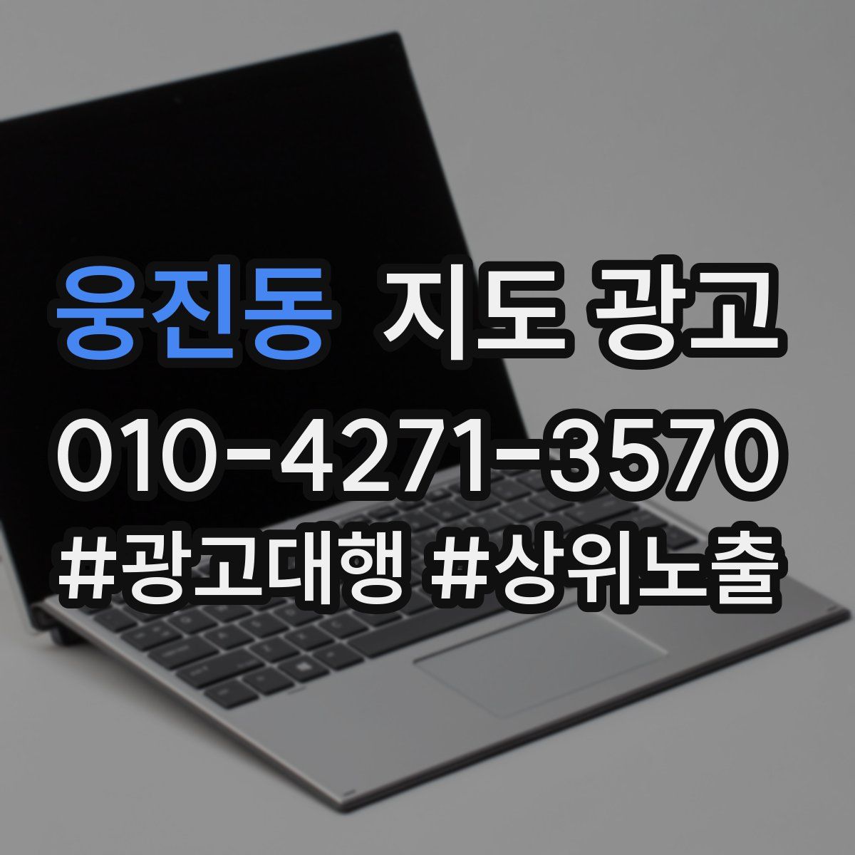 웅진동 지도 광고