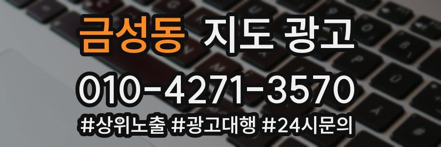 금성동 지도 광고