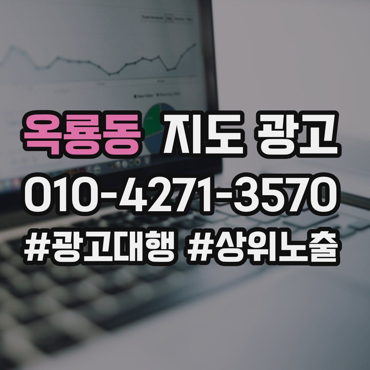 옥룡동 지도 광고