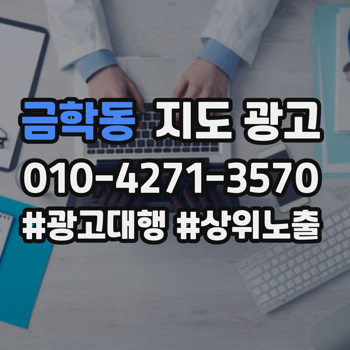 금학동 지도 광고