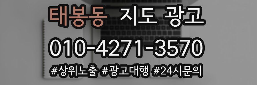 태봉동 지도 광고