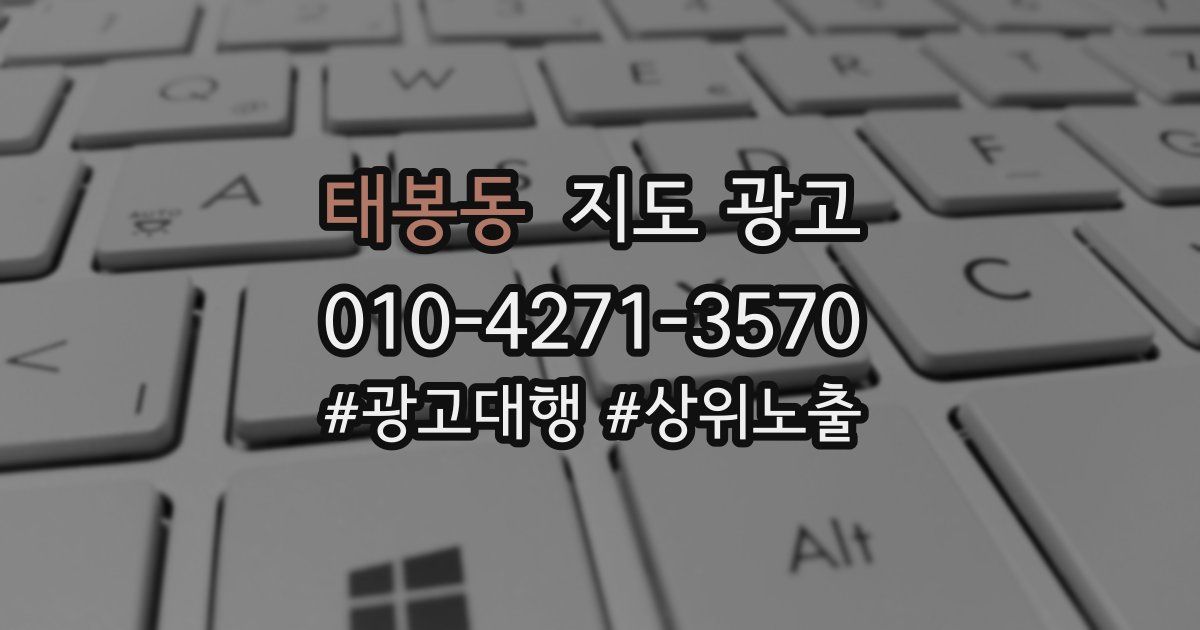 태봉동 지도 광고