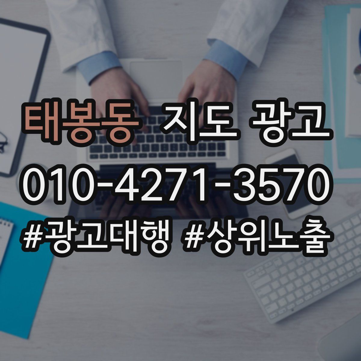 태봉동 지도 광고