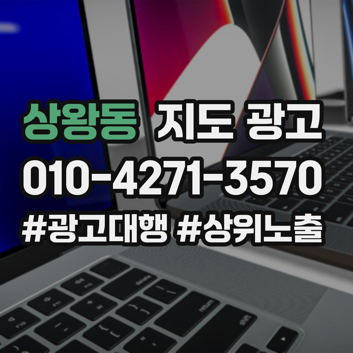 상왕동 지도 광고