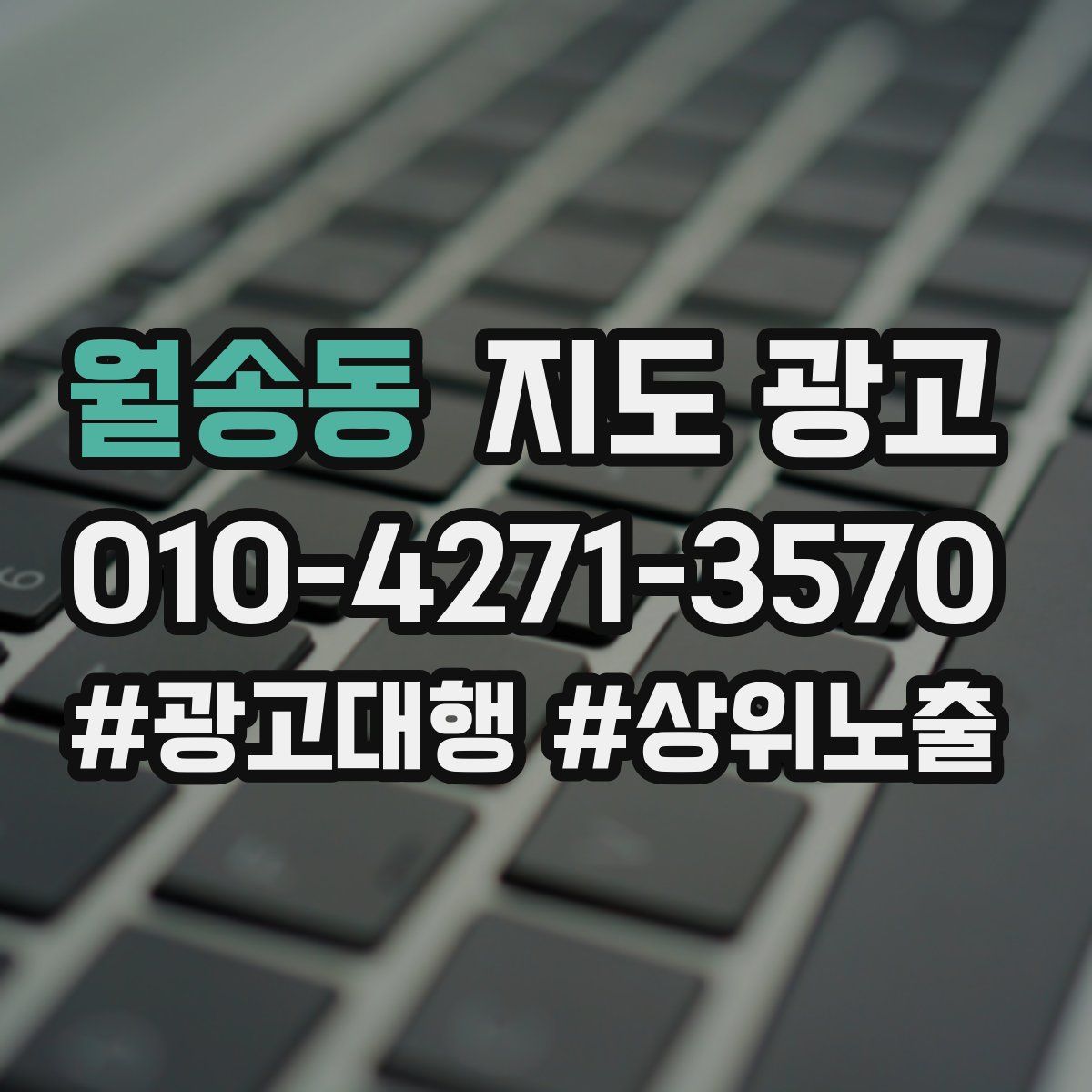 월송동 지도 광고