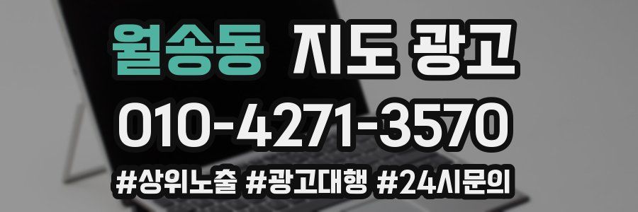 월송동 지도 광고