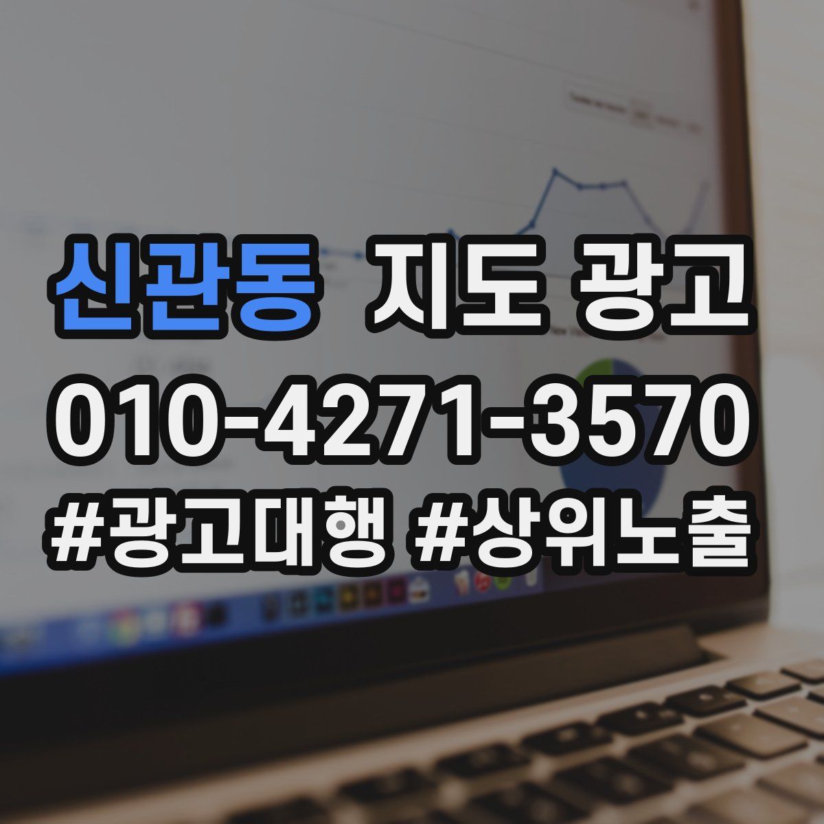 신관동 지도 광고