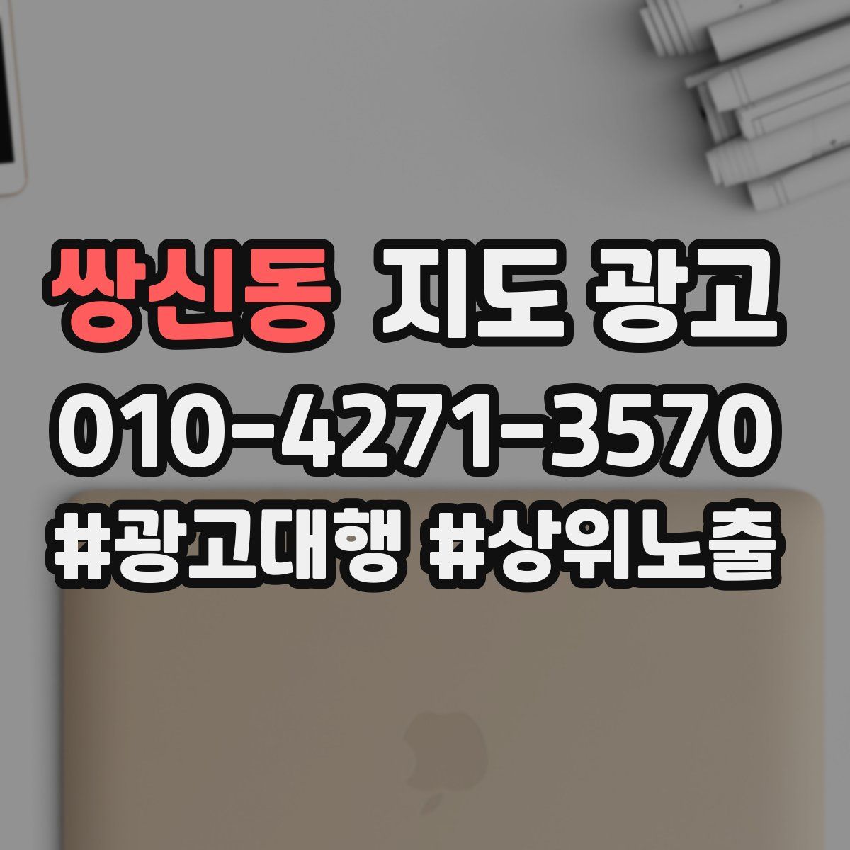 쌍신동 지도 광고