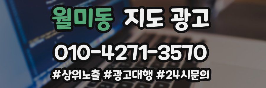 월미동 지도 광고