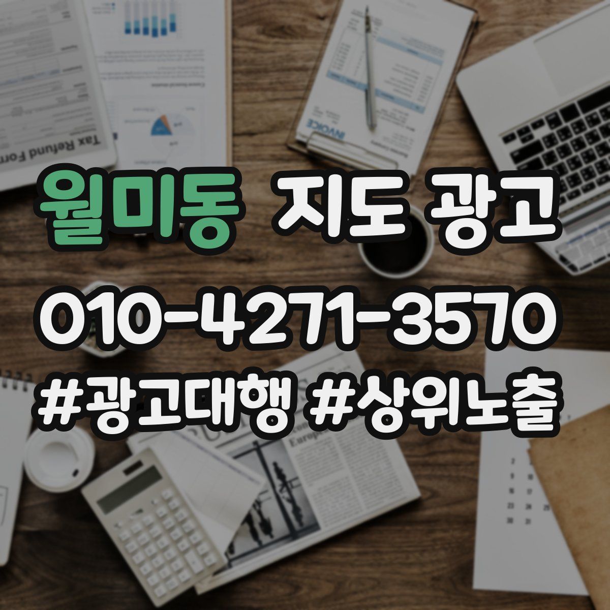 월미동 지도 광고