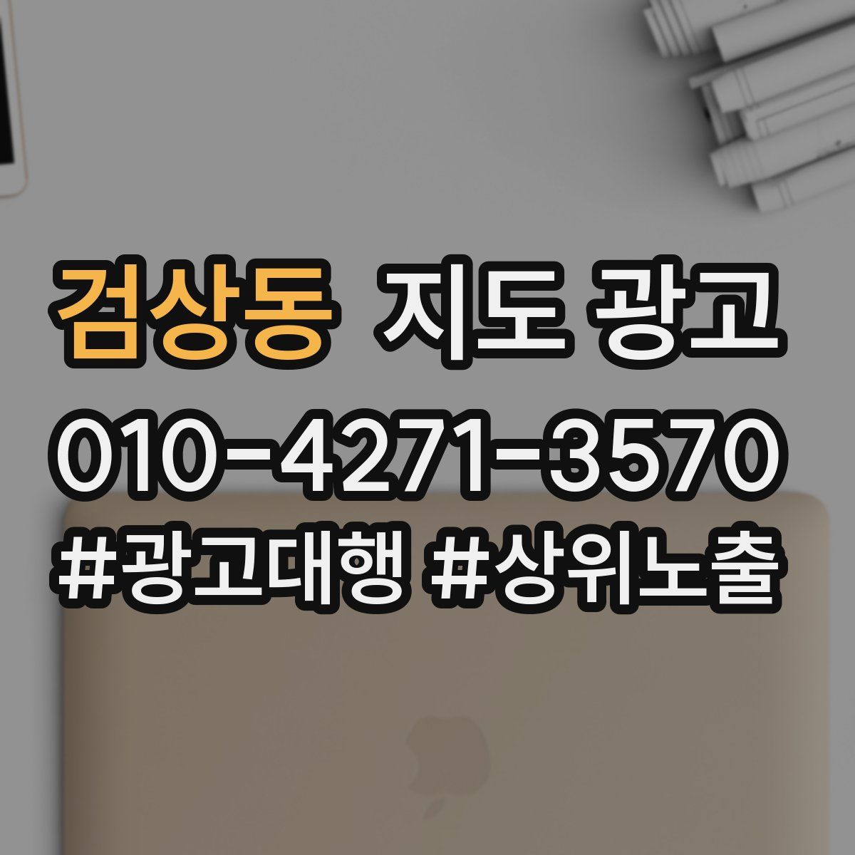 검상동 지도 광고