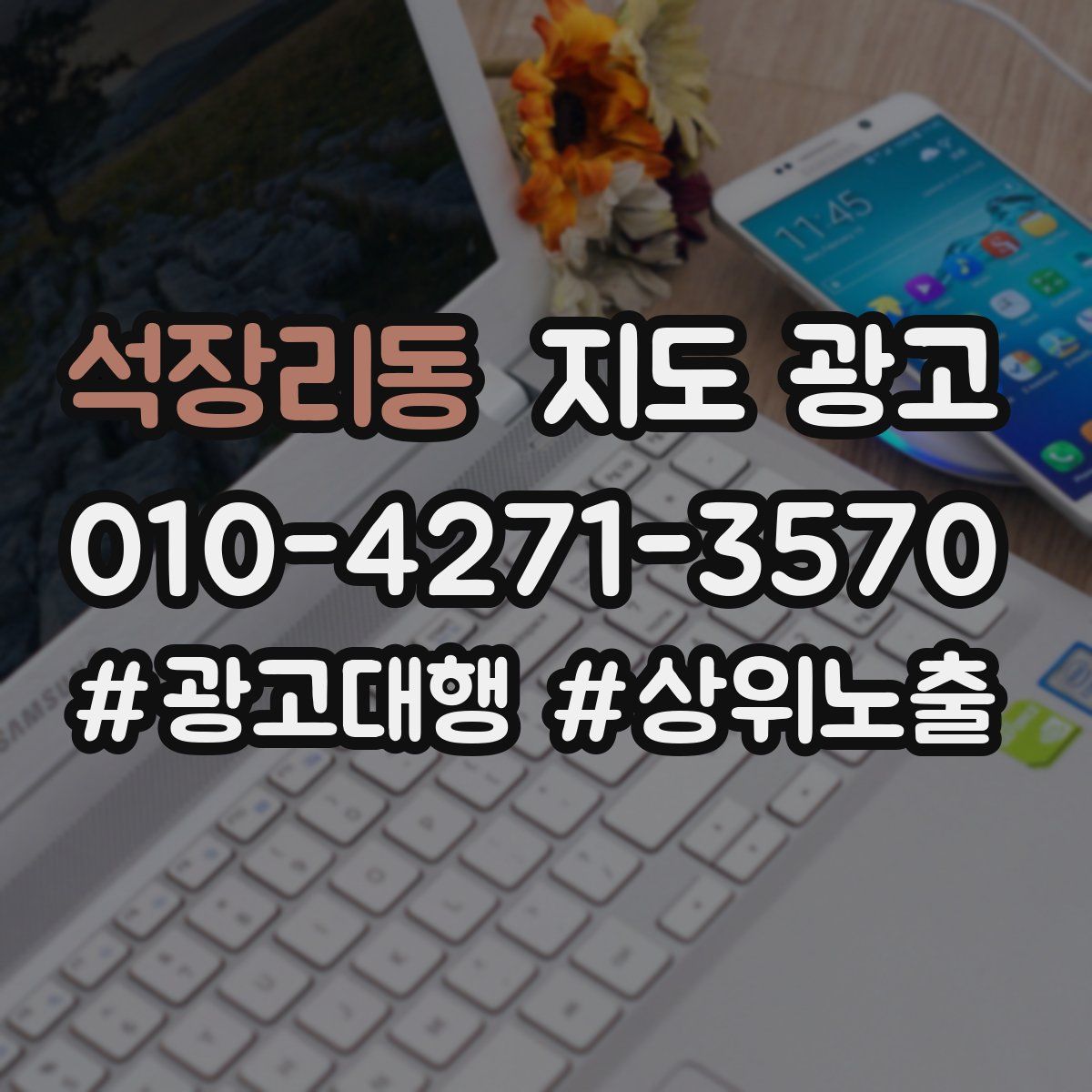 석장리동 지도 광고