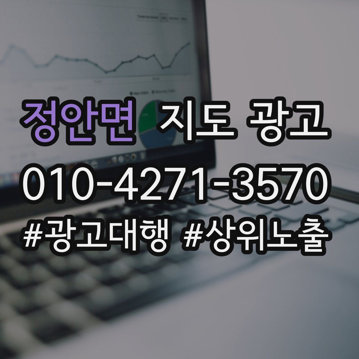 정안면 지도 광고