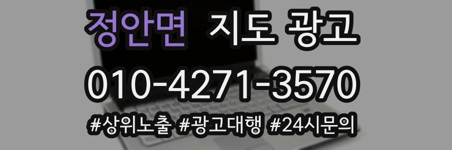 정안면 지도 광고